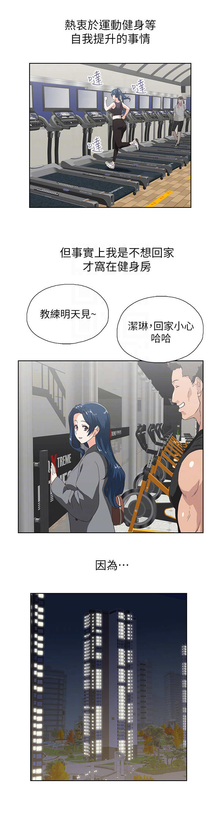 梦幻餐厅 第20章：女强人 第12页