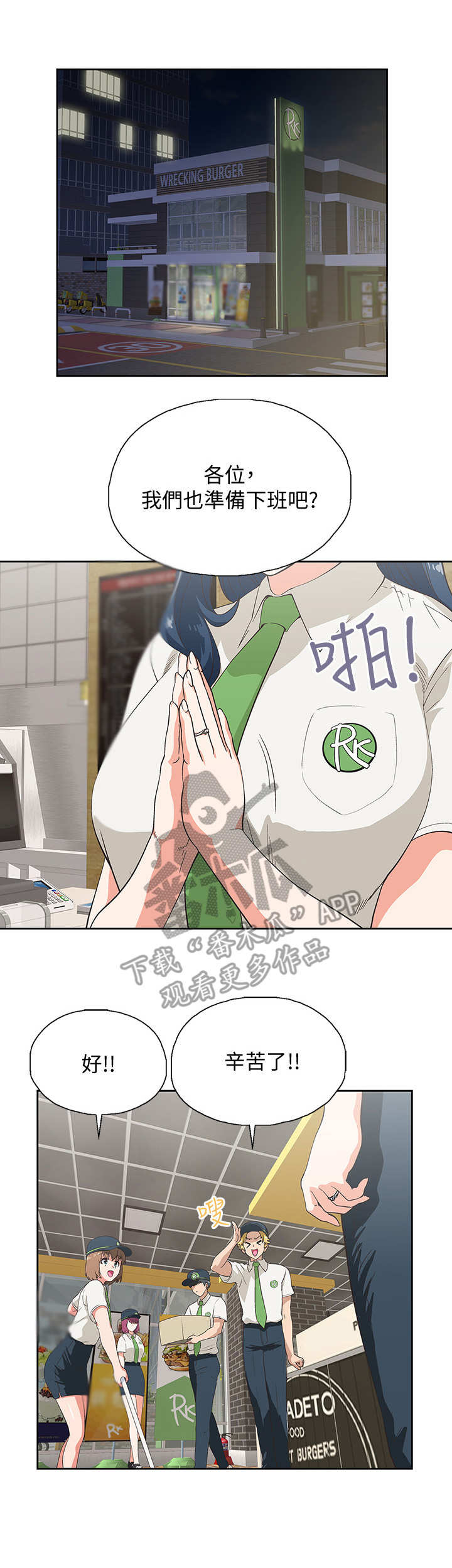 梦幻餐厅 第20章：女强人 第3页