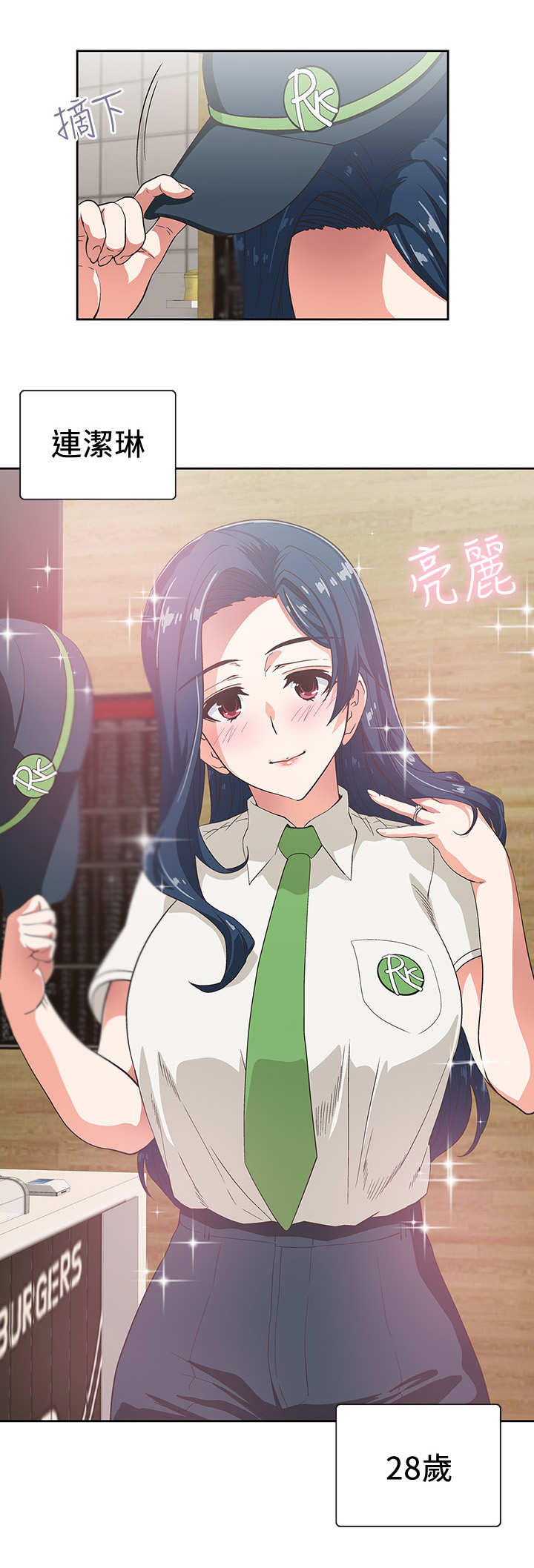 梦幻餐厅 第20章：女强人 第4页