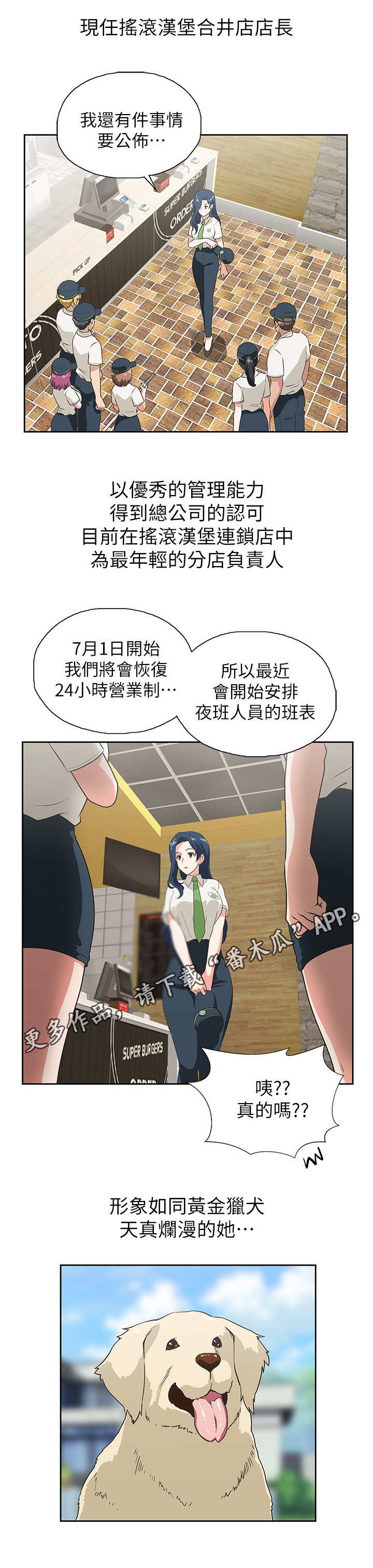 梦幻餐厅 第20章：女强人 第5页