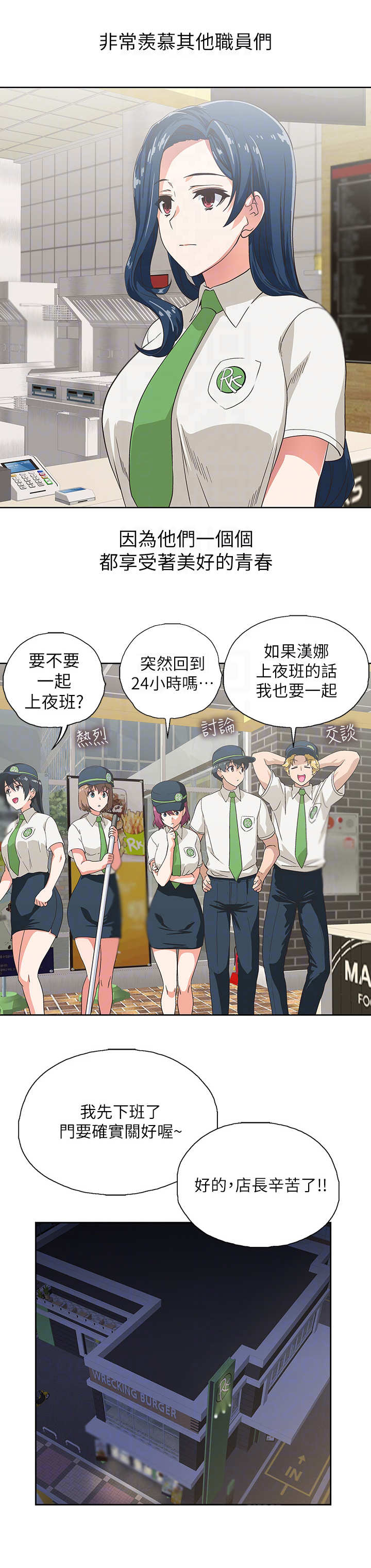 梦幻餐厅 第20章：女强人 第6页