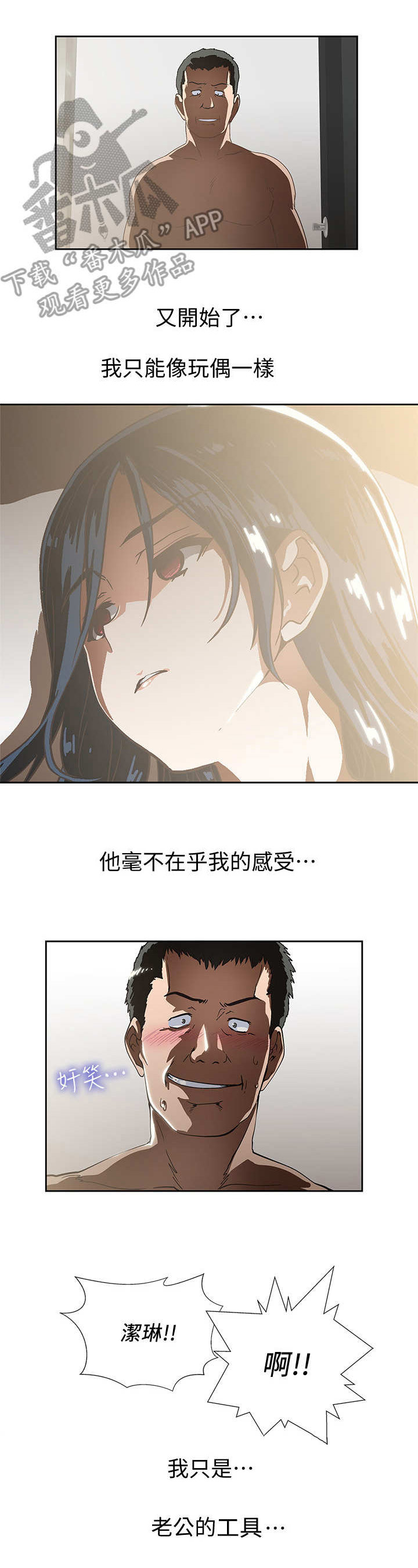 梦幻餐厅 第21章：工具 第9页