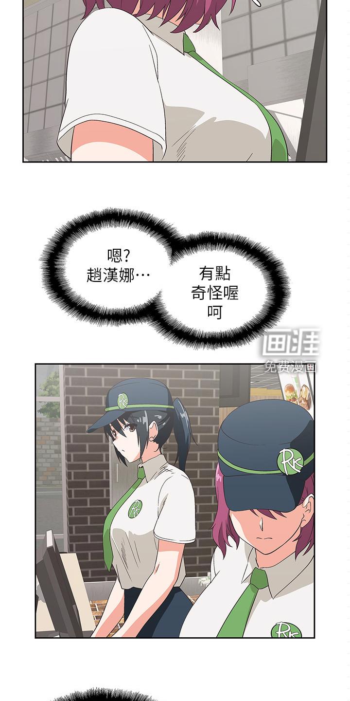 梦幻餐厅 第22章：各有所思 第11页