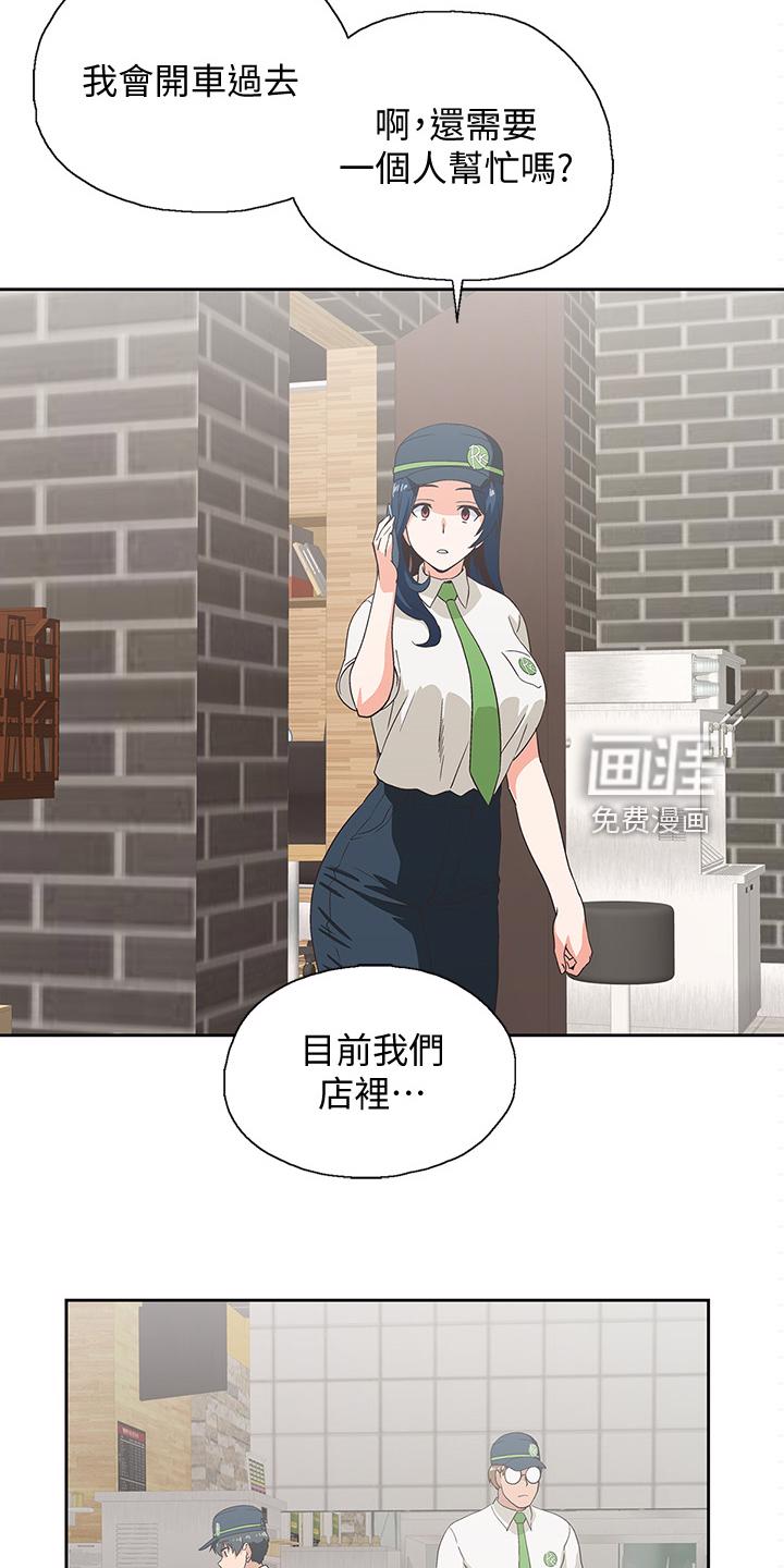 梦幻餐厅 第22章：各有所思 第4页