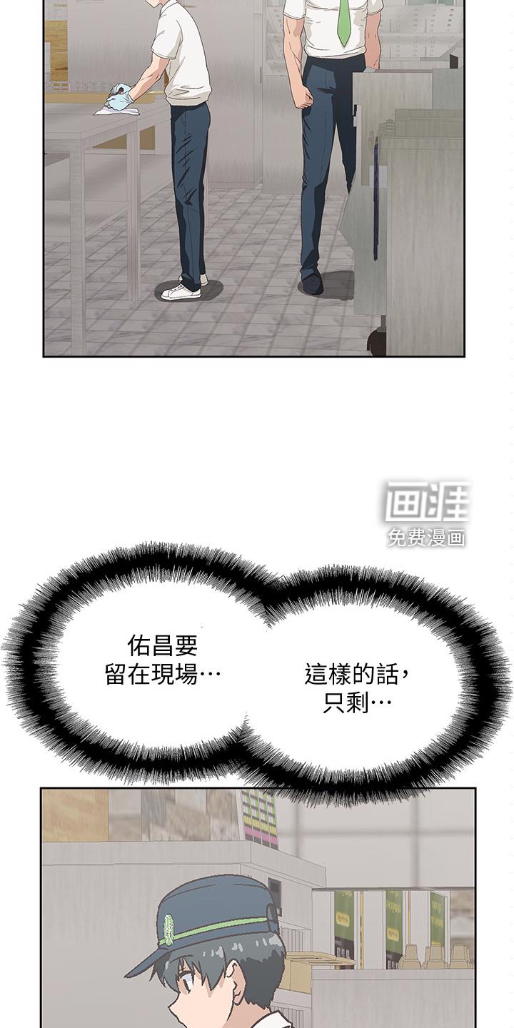 梦幻餐厅 第22章：各有所思 第5页
