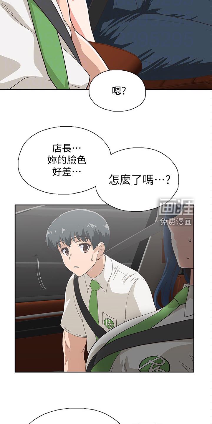 梦幻餐厅 第23章：不对劲的店长 第7页