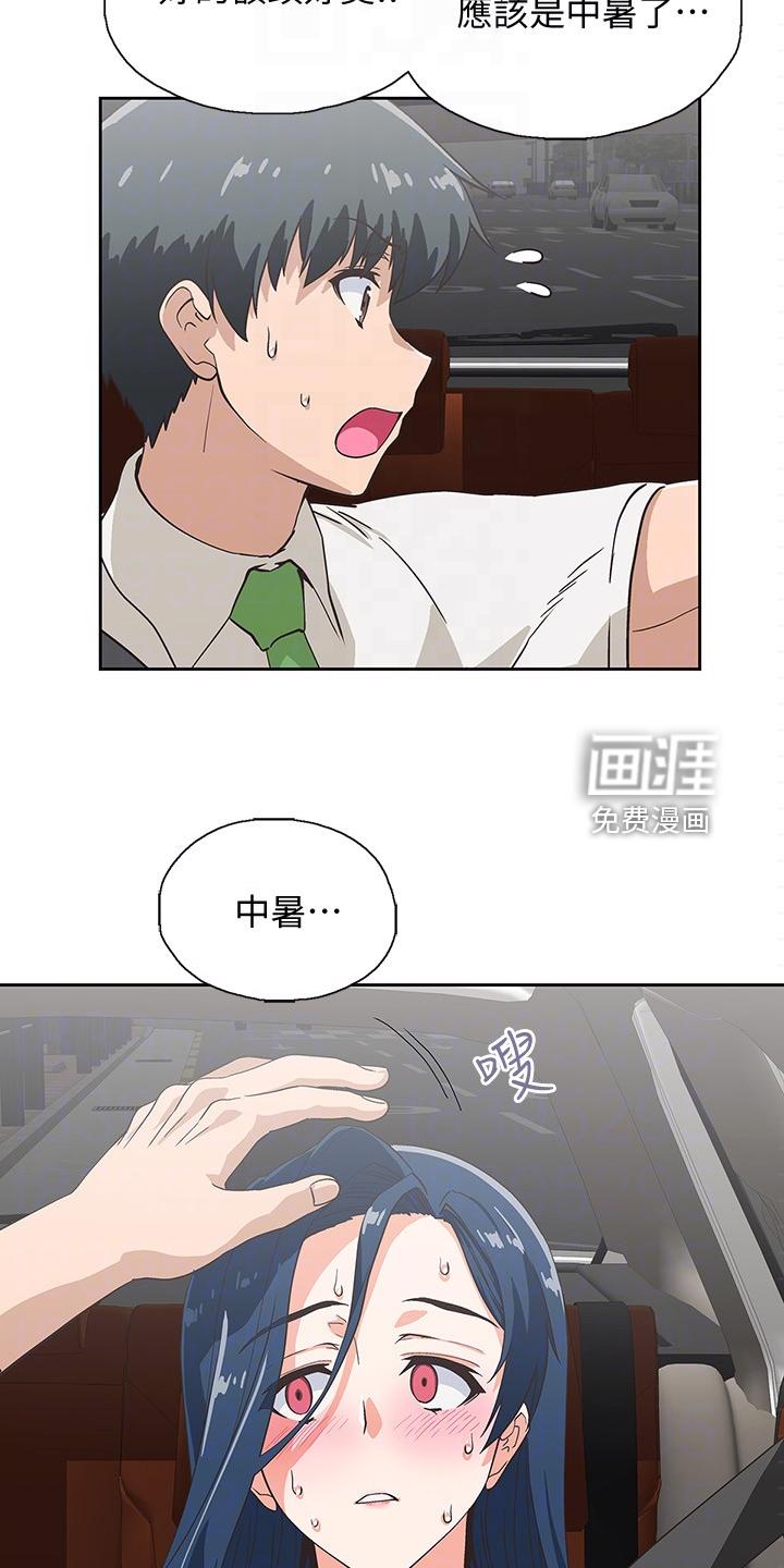 梦幻餐厅 第23章：不对劲的店长 第10页