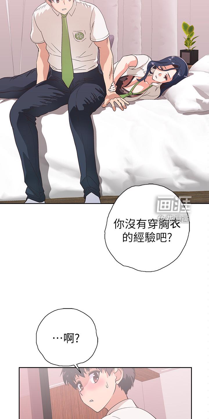 梦幻餐厅 第24章：绝对不可能 第11页