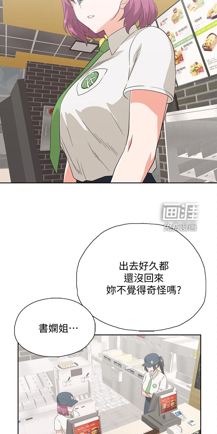 梦幻餐厅 第24章：绝对不可能 第18页
