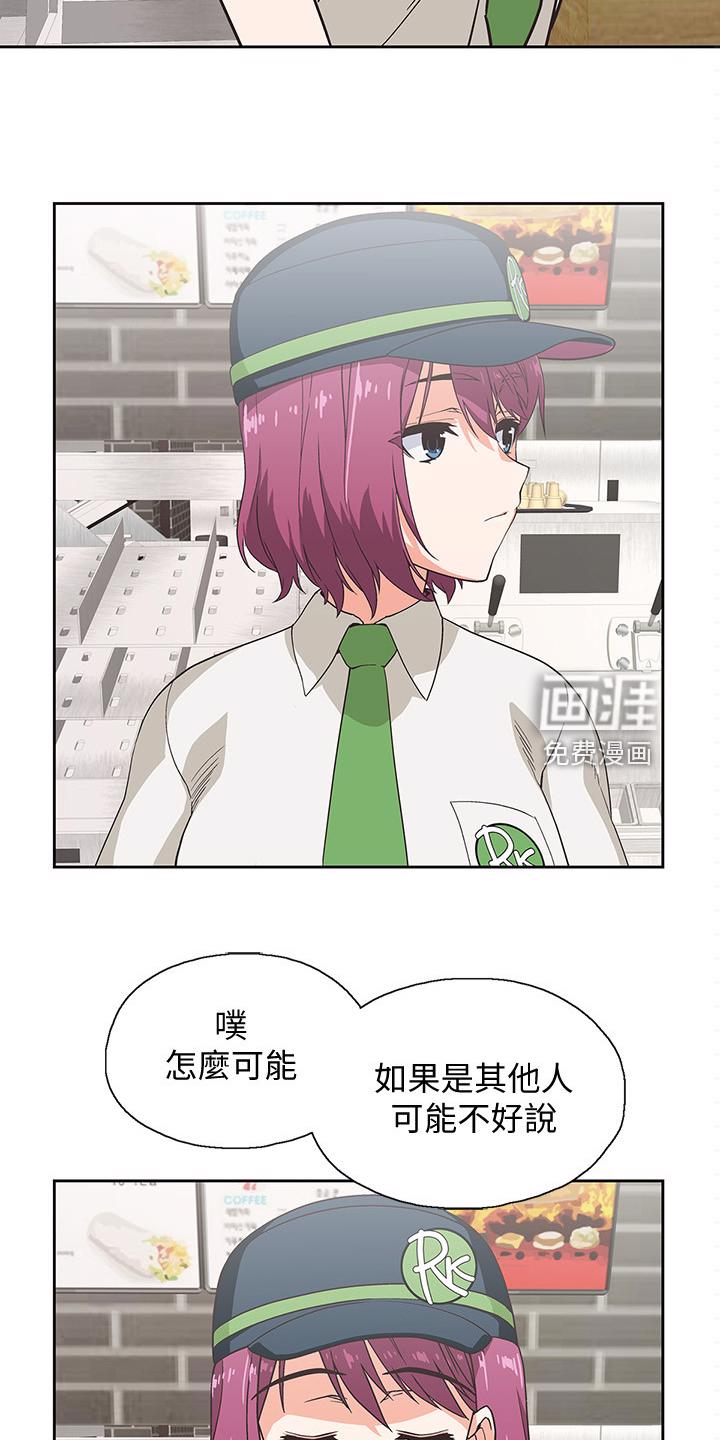 梦幻餐厅 第24章：绝对不可能 第20页