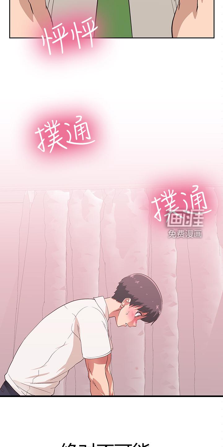 梦幻餐厅 第24章：绝对不可能 第22页