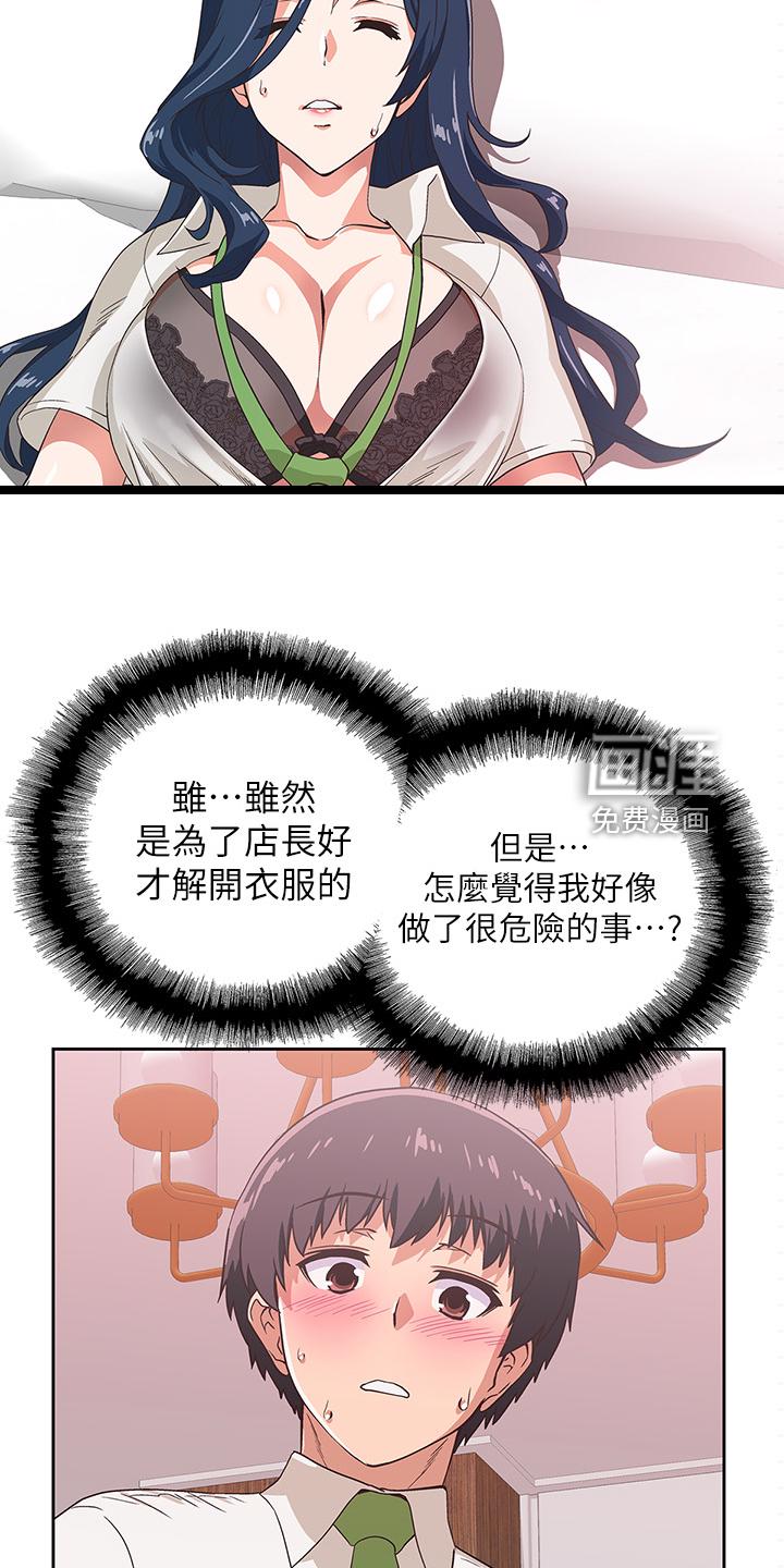 梦幻餐厅 第24章：绝对不可能 第5页
