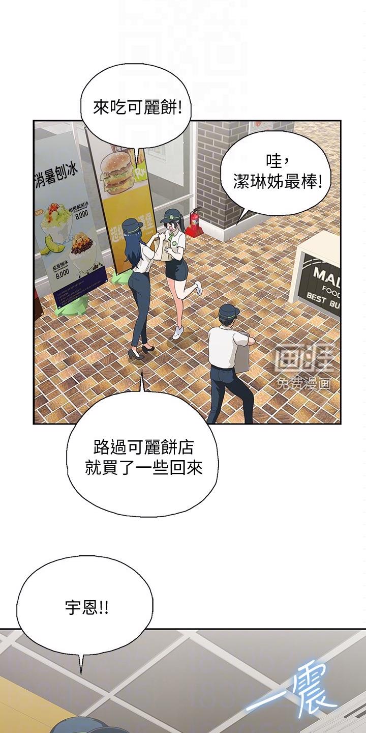 梦幻餐厅 第25章：感觉你好累 第13页