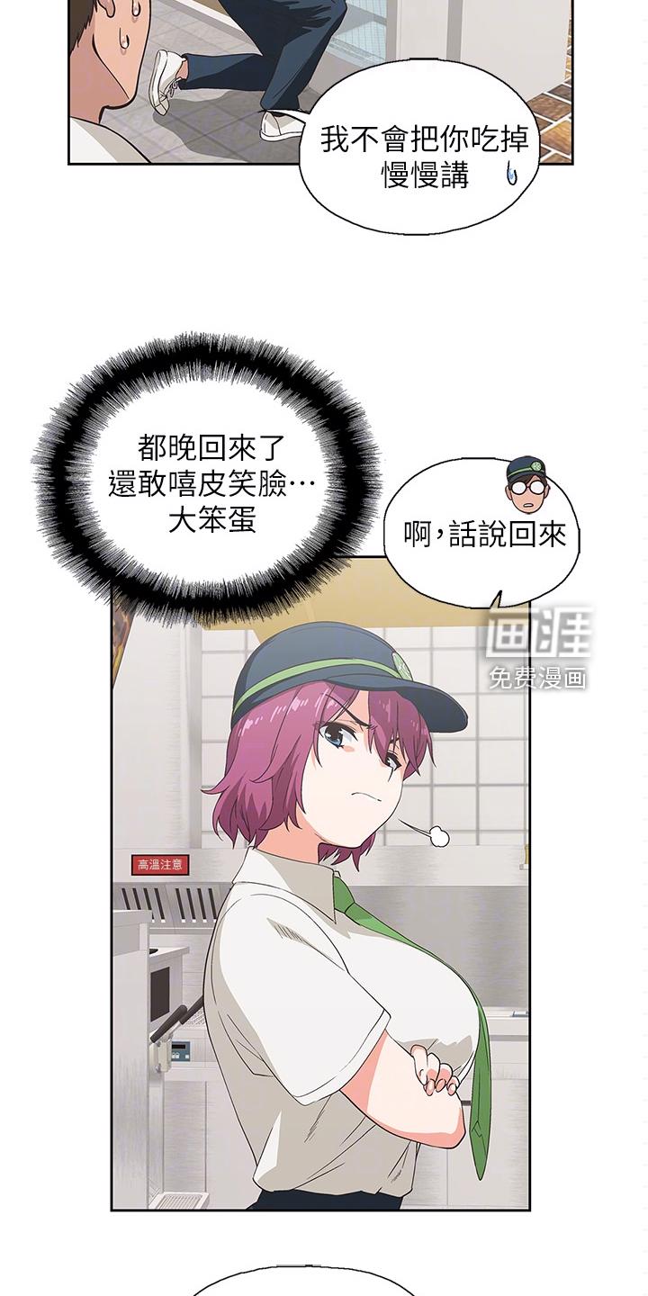 梦幻餐厅 第25章：感觉你好累 第16页