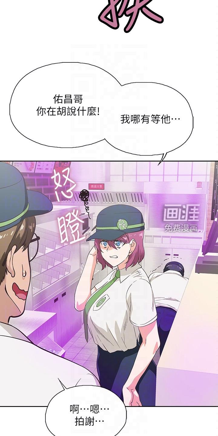 梦幻餐厅 第25章：感觉你好累 第19页