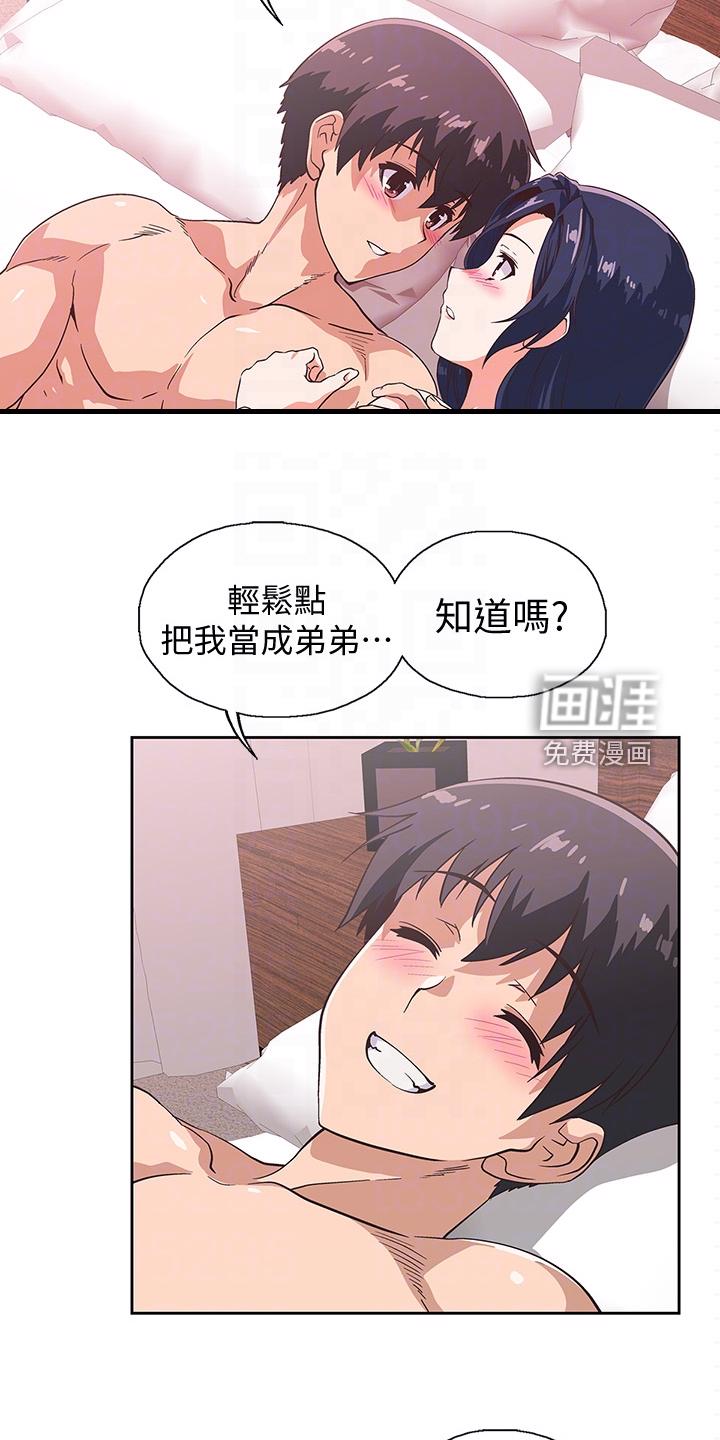 梦幻餐厅 第25章：感觉你好累 第3页