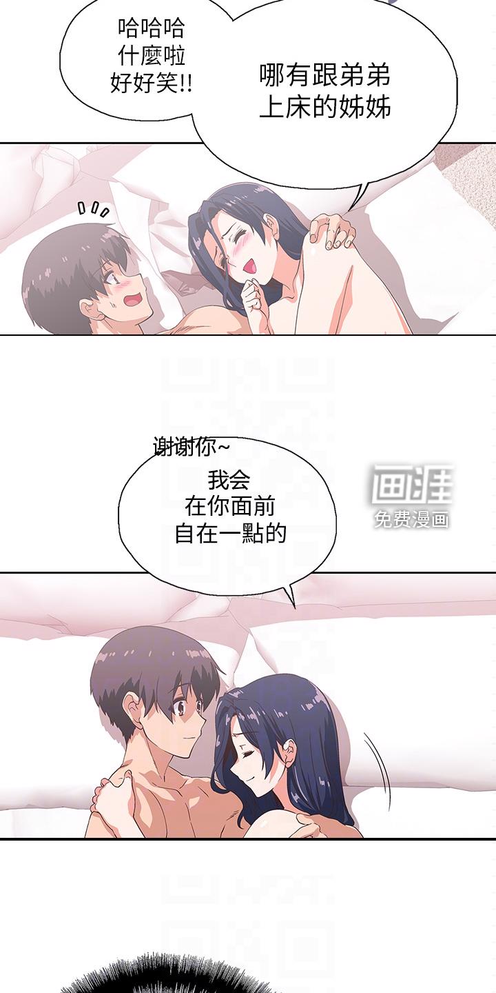 梦幻餐厅 第25章：感觉你好累 第5页