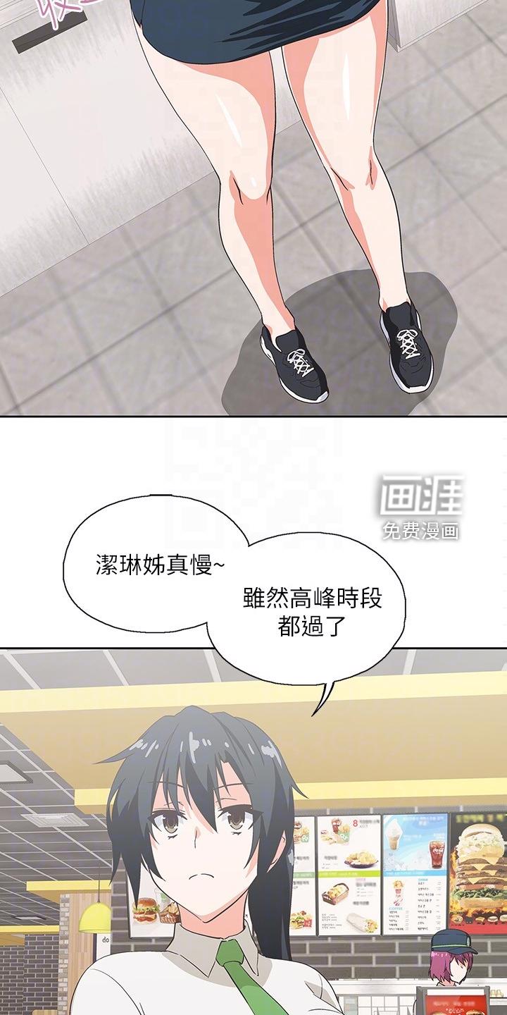梦幻餐厅 第25章：感觉你好累 第10页