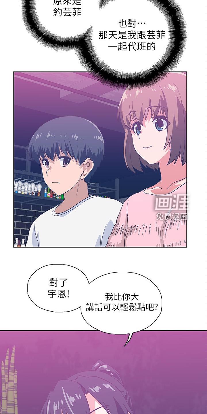 梦幻餐厅 第26章：开始上班 第14页