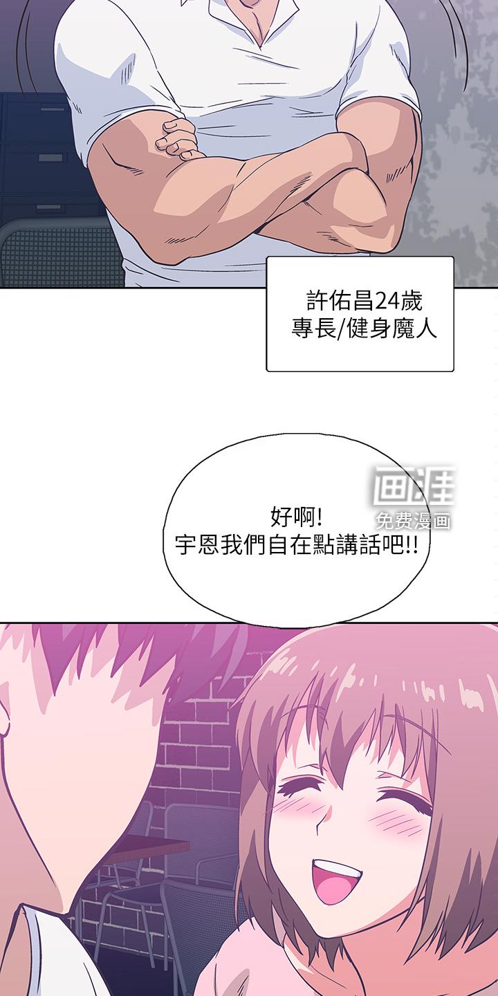 梦幻餐厅 第26章：开始上班 第17页