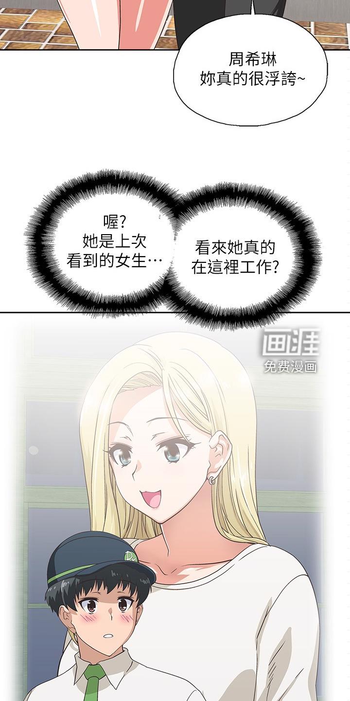梦幻餐厅 第26章：开始上班 第4页