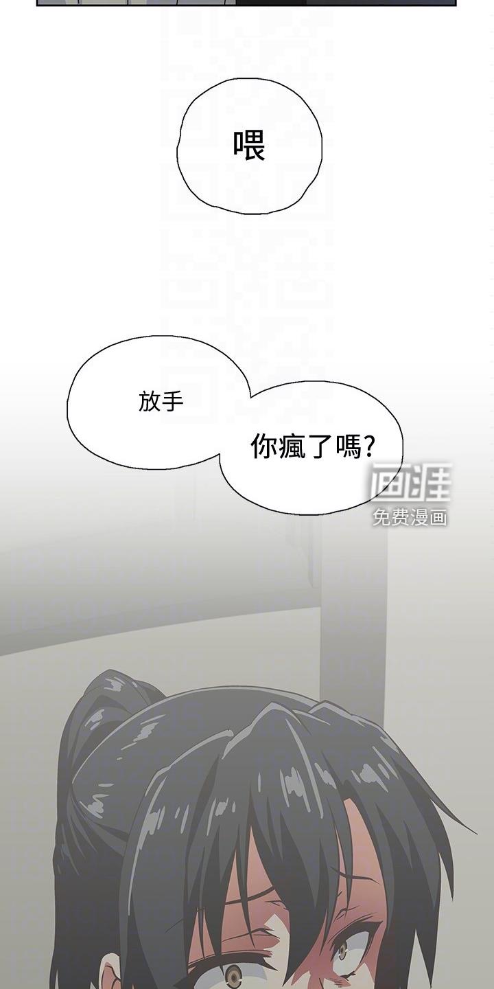 梦幻餐厅 第27章：老虎发脾气 第18页