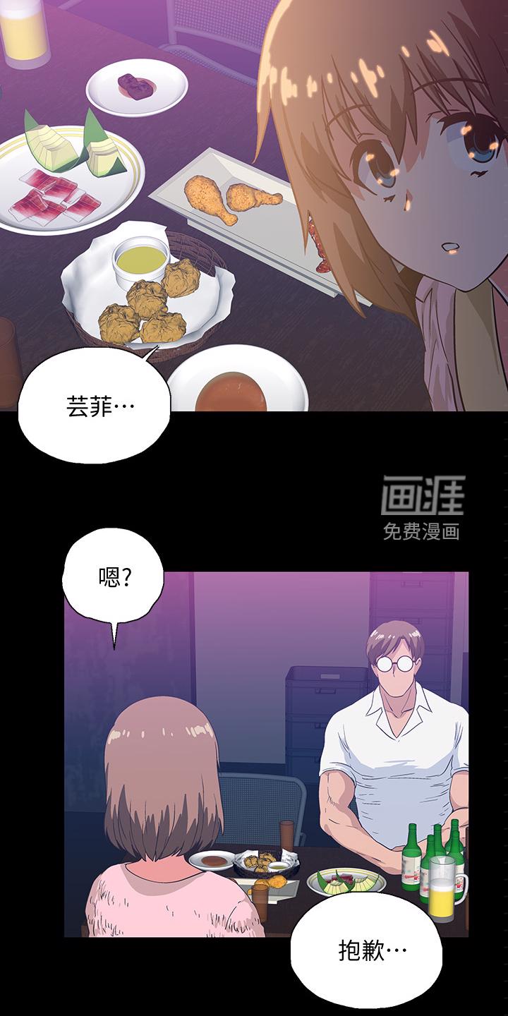 梦幻餐厅 第28章：知道吗？ 第14页