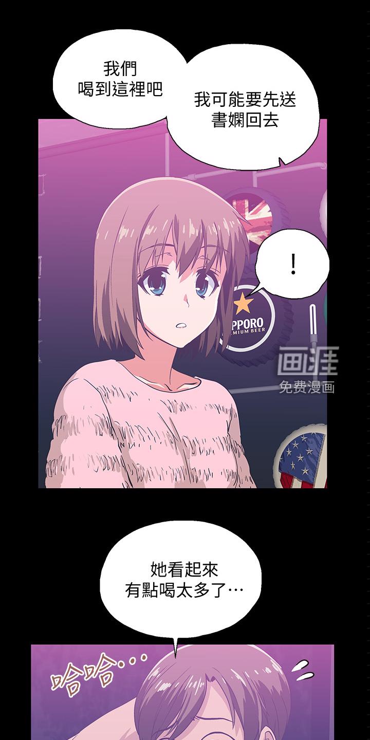 梦幻餐厅 第28章：知道吗？ 第15页