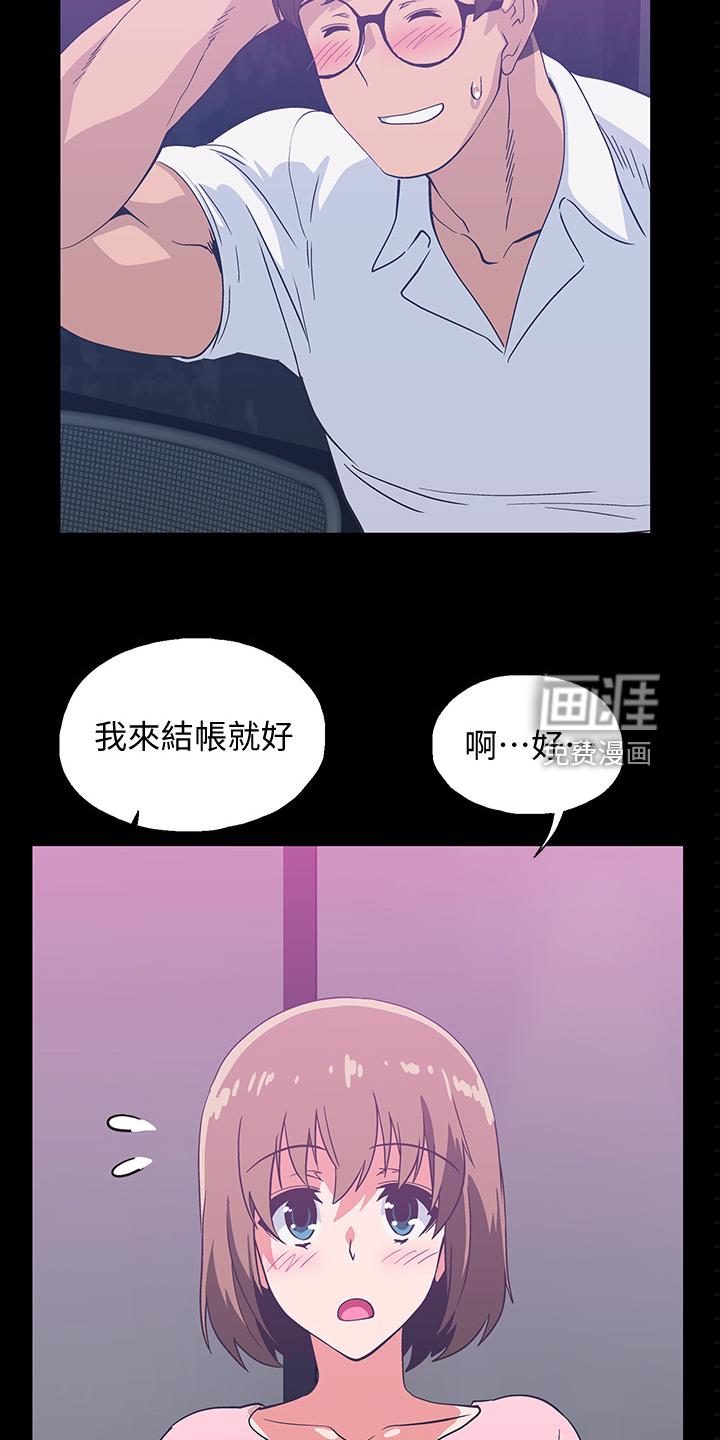 梦幻餐厅 第28章：知道吗？ 第16页