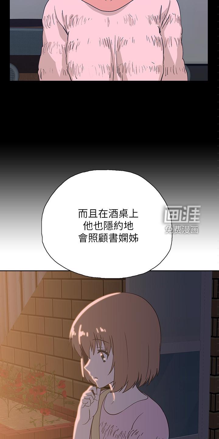 梦幻餐厅 第28章：知道吗？ 第17页