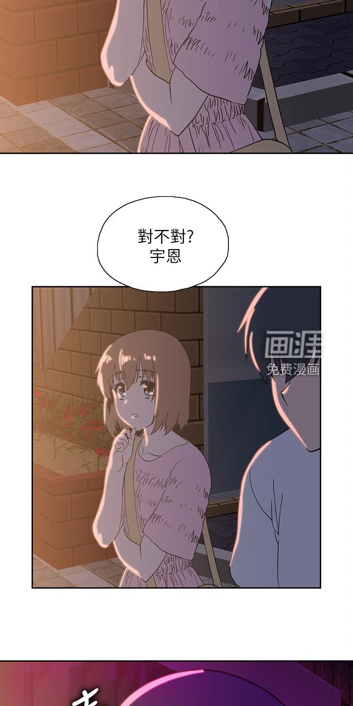 梦幻餐厅 第28章：知道吗？ 第18页
