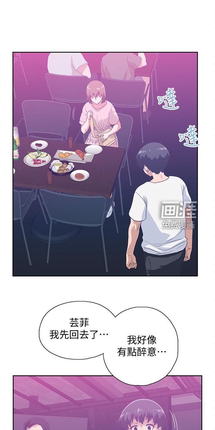 梦幻餐厅 第28章：知道吗？ 第3页