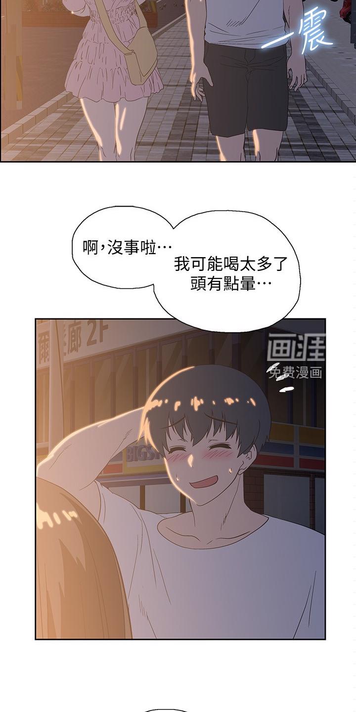 梦幻餐厅 第28章：知道吗？ 第21页