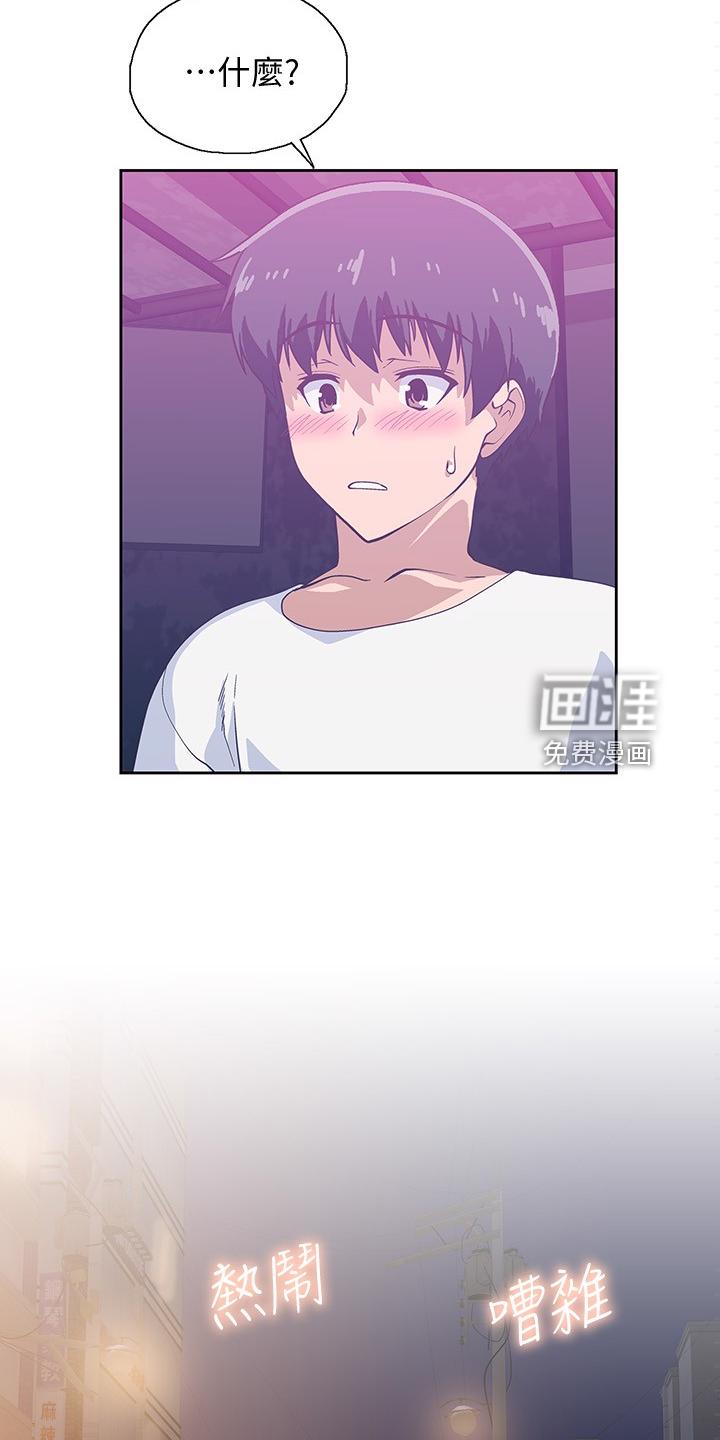 梦幻餐厅 第28章：知道吗？ 第6页