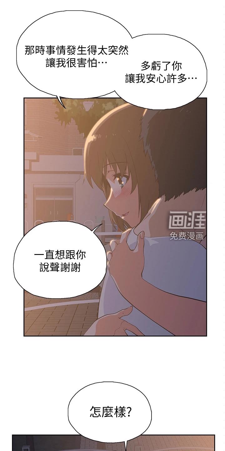 梦幻餐厅 第29章：还有一个 第11页