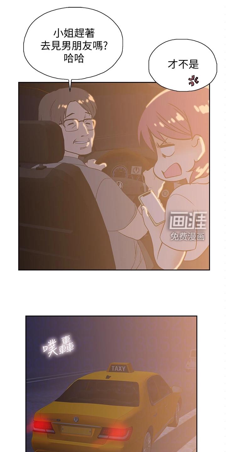 梦幻餐厅 第31章：火速赶来 第12页