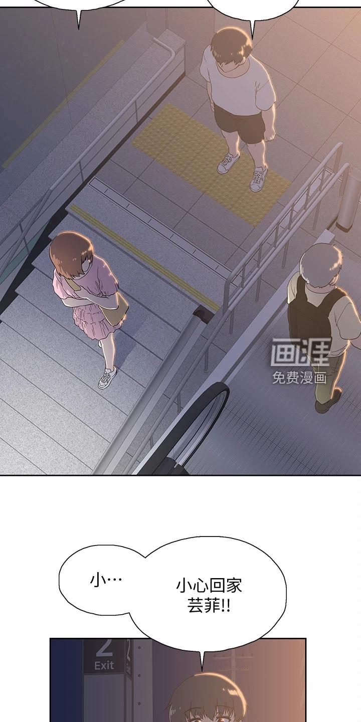 梦幻餐厅 第31章：火速赶来 第19页
