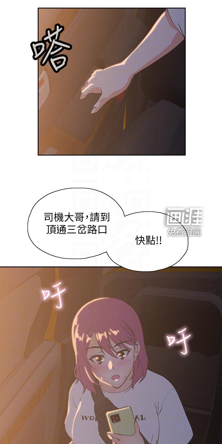 梦幻餐厅 第31章：火速赶来 第10页