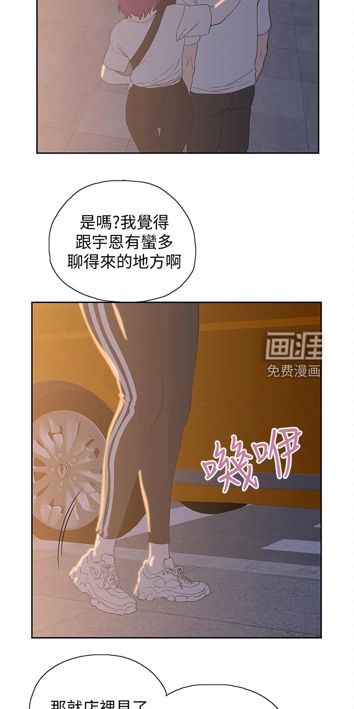 梦幻餐厅 第32章：好可怜 第19页