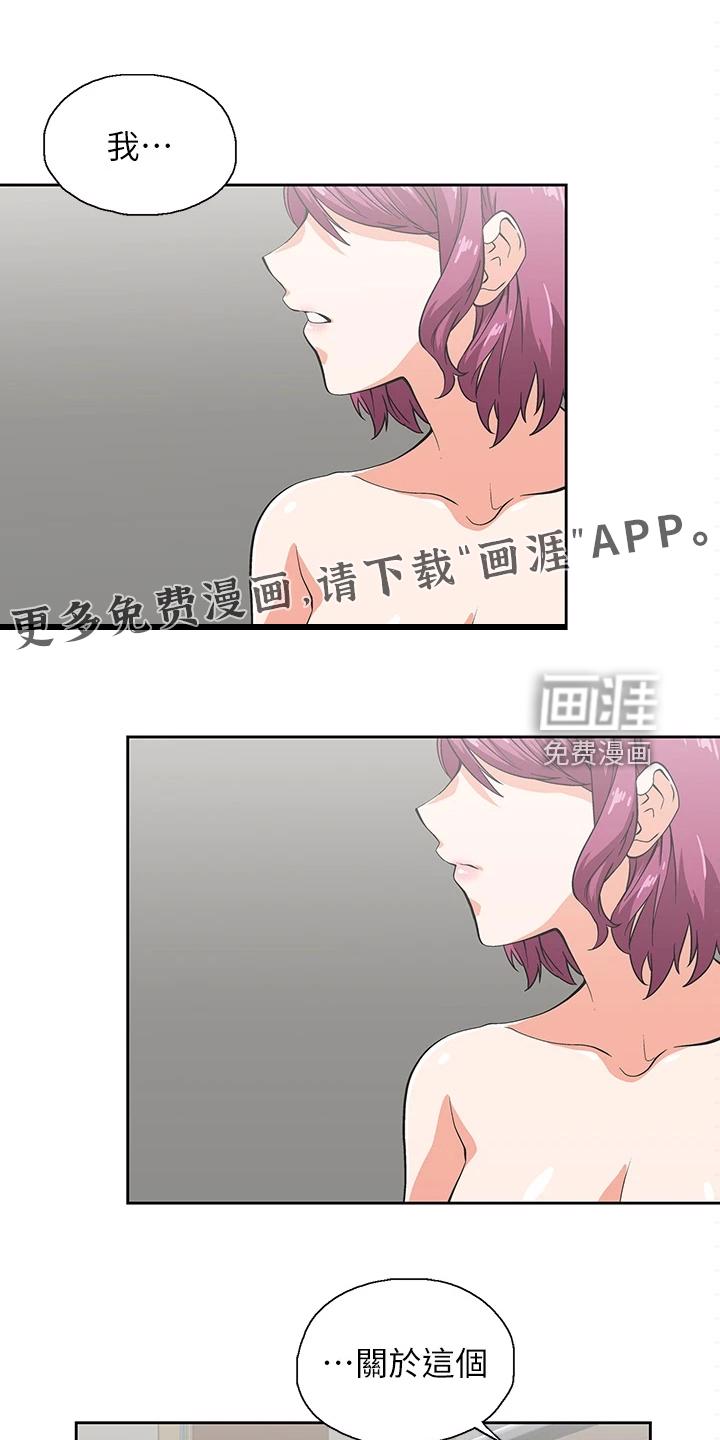 梦幻餐厅 第36章：模糊带过 第1页