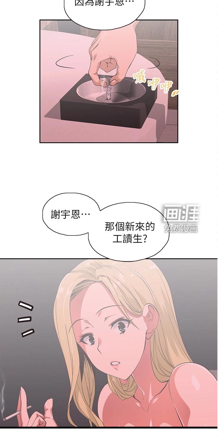 梦幻餐厅 第36章：模糊带过 第13页
