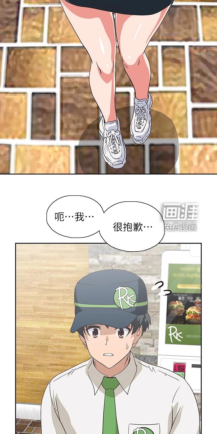 梦幻餐厅 第36章：模糊带过 第21页