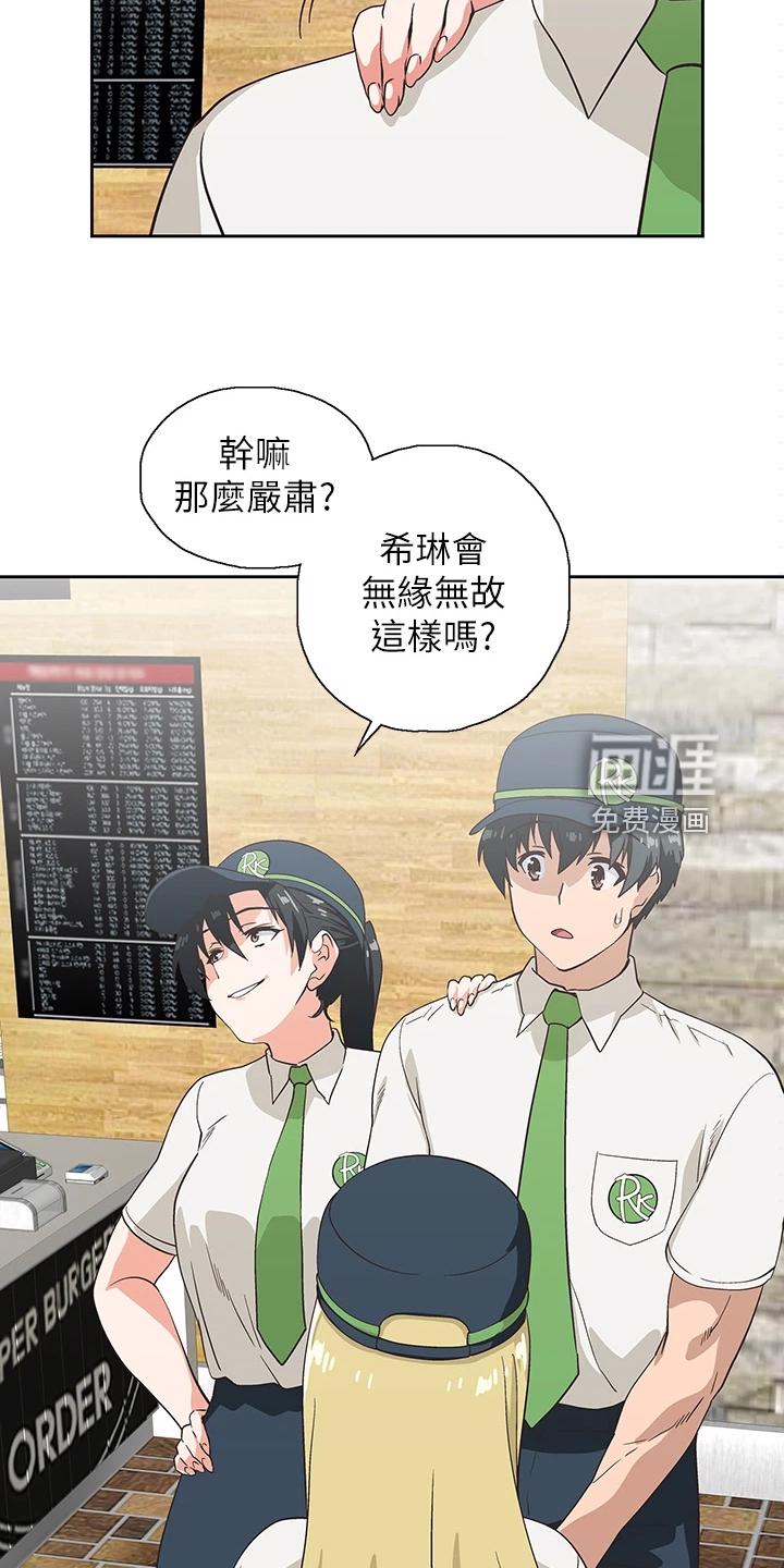 梦幻餐厅 第36章：模糊带过 第30页