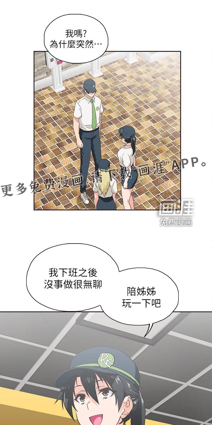 梦幻餐厅 第37章：借用一下 第1页