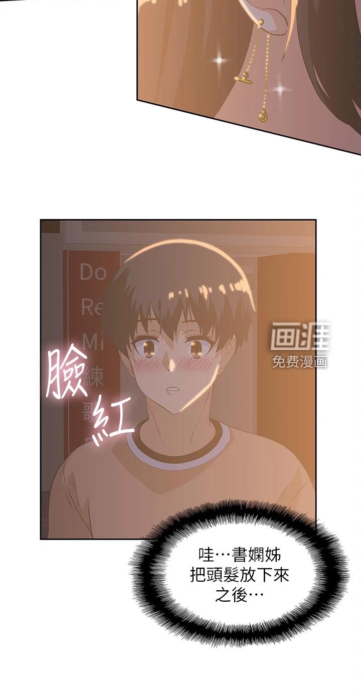 梦幻餐厅 第37章：借用一下 第22页