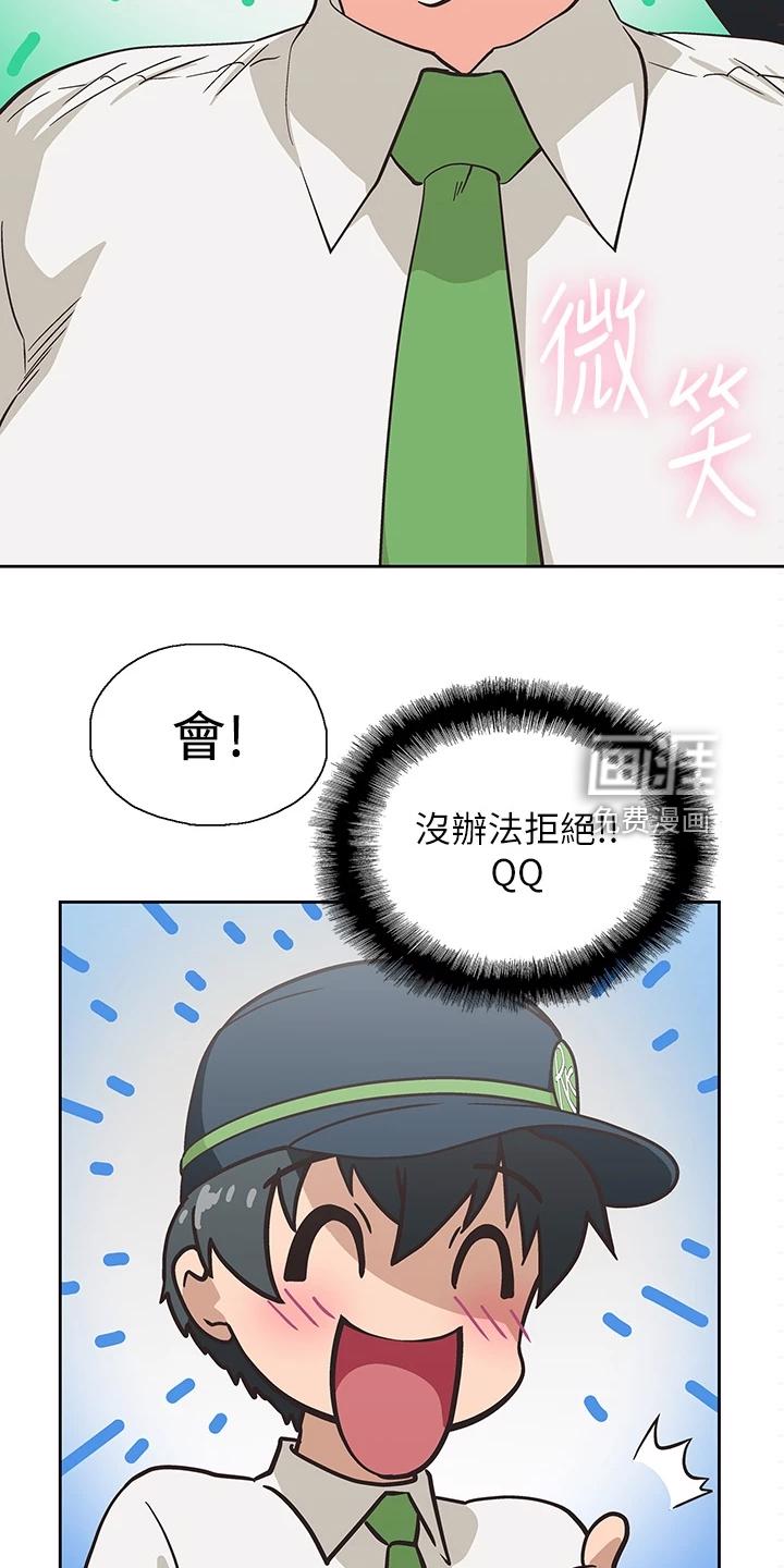 梦幻餐厅 第37章：借用一下 第4页