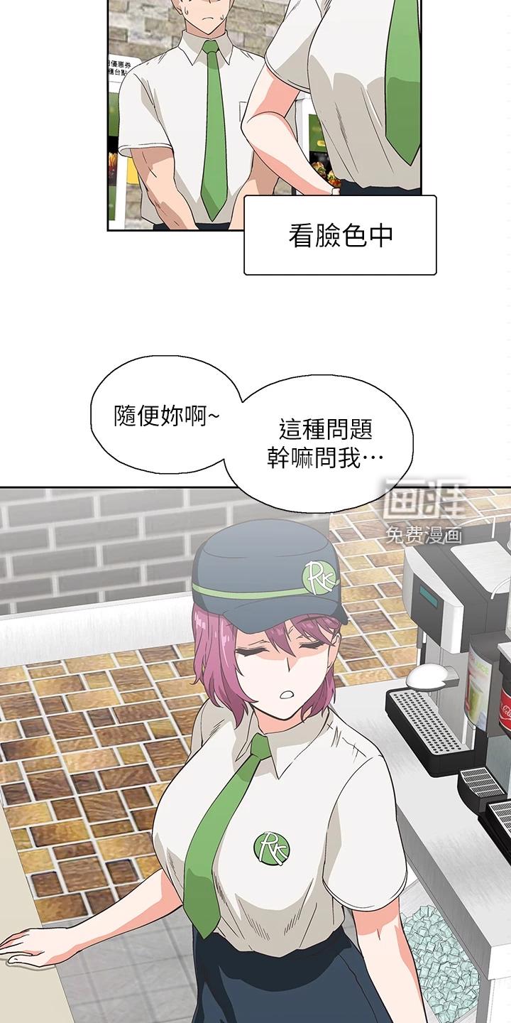 梦幻餐厅 第37章：借用一下 第8页