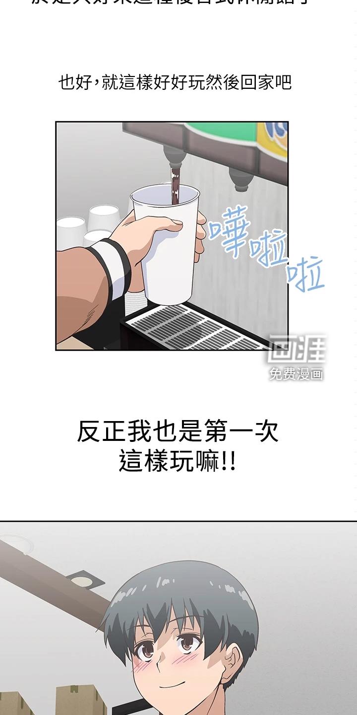 梦幻餐厅 第38章：打电玩 第18页
