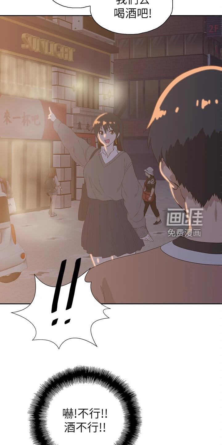 梦幻餐厅 第38章：打电玩 第4页