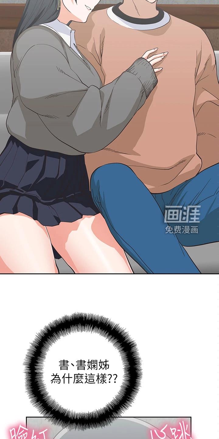 梦幻餐厅 第39章：意料不到 第8页